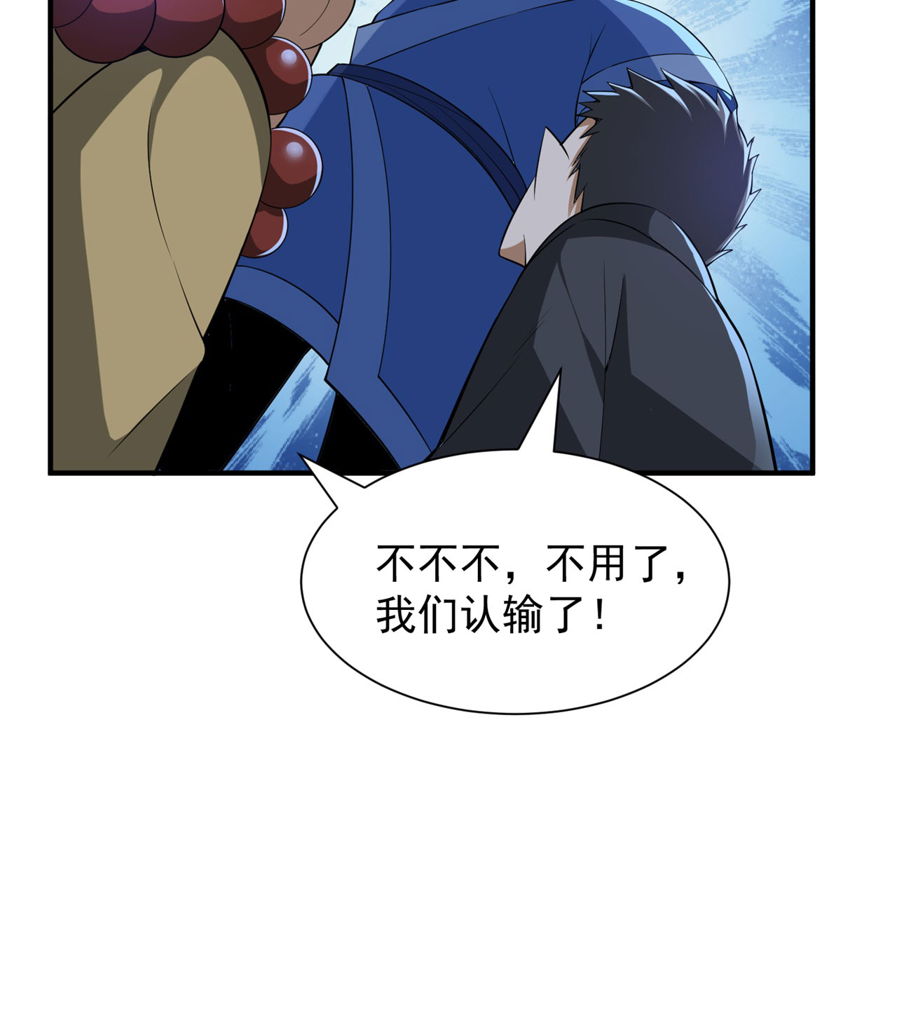 我只想被各位打死15话 忽悠瘸了