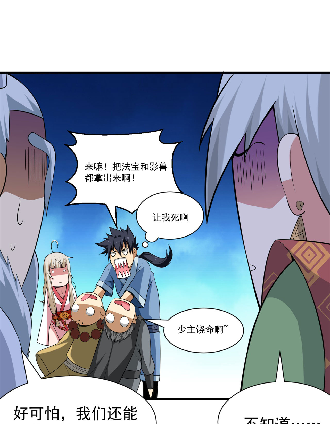 我只想被各位打死15话 忽悠瘸了