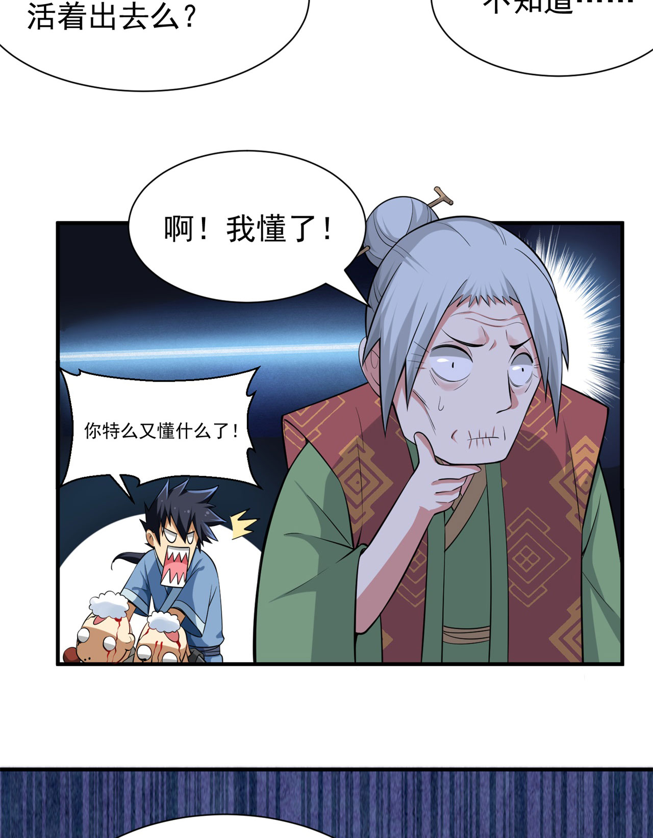 我只想被各位打死15话 忽悠瘸了