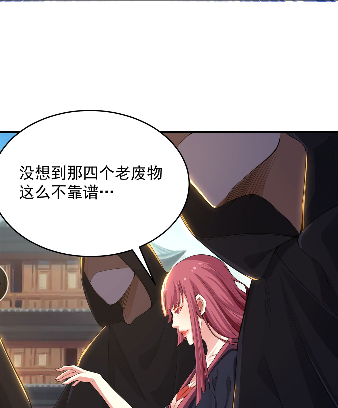 我只想被各位打死16话 事出反常必有妖