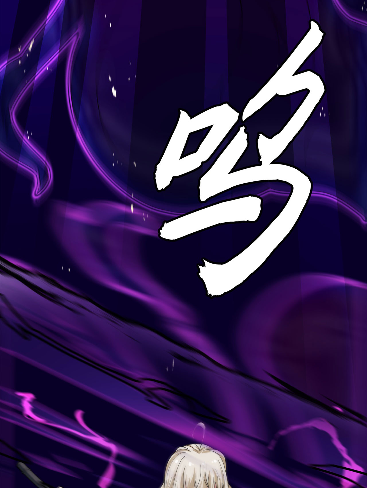 我只想被各位打死16话 事出反常必有妖