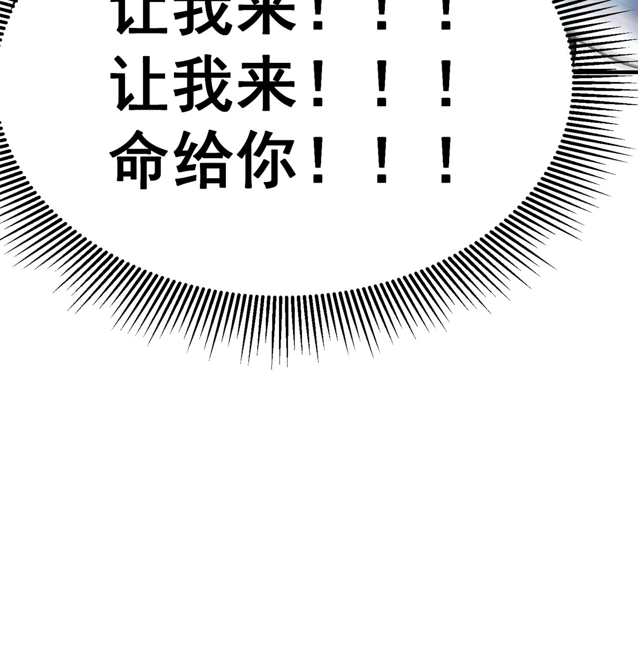 我只想被各位打死16话 事出反常必有妖