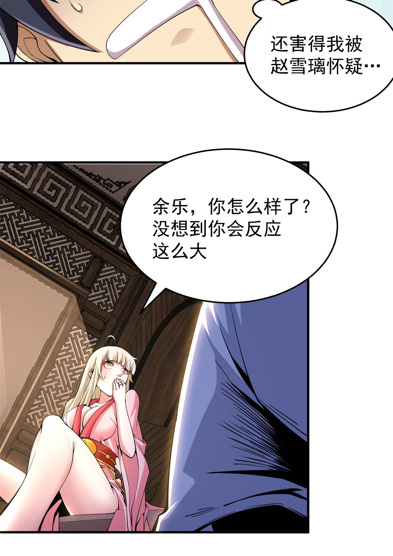 我只想被各位打死16话 事出反常必有妖