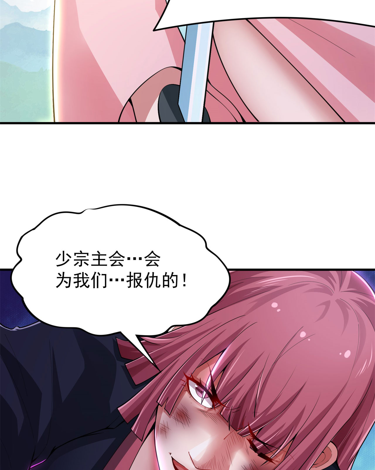 我只想被各位打死17话 “命给你”