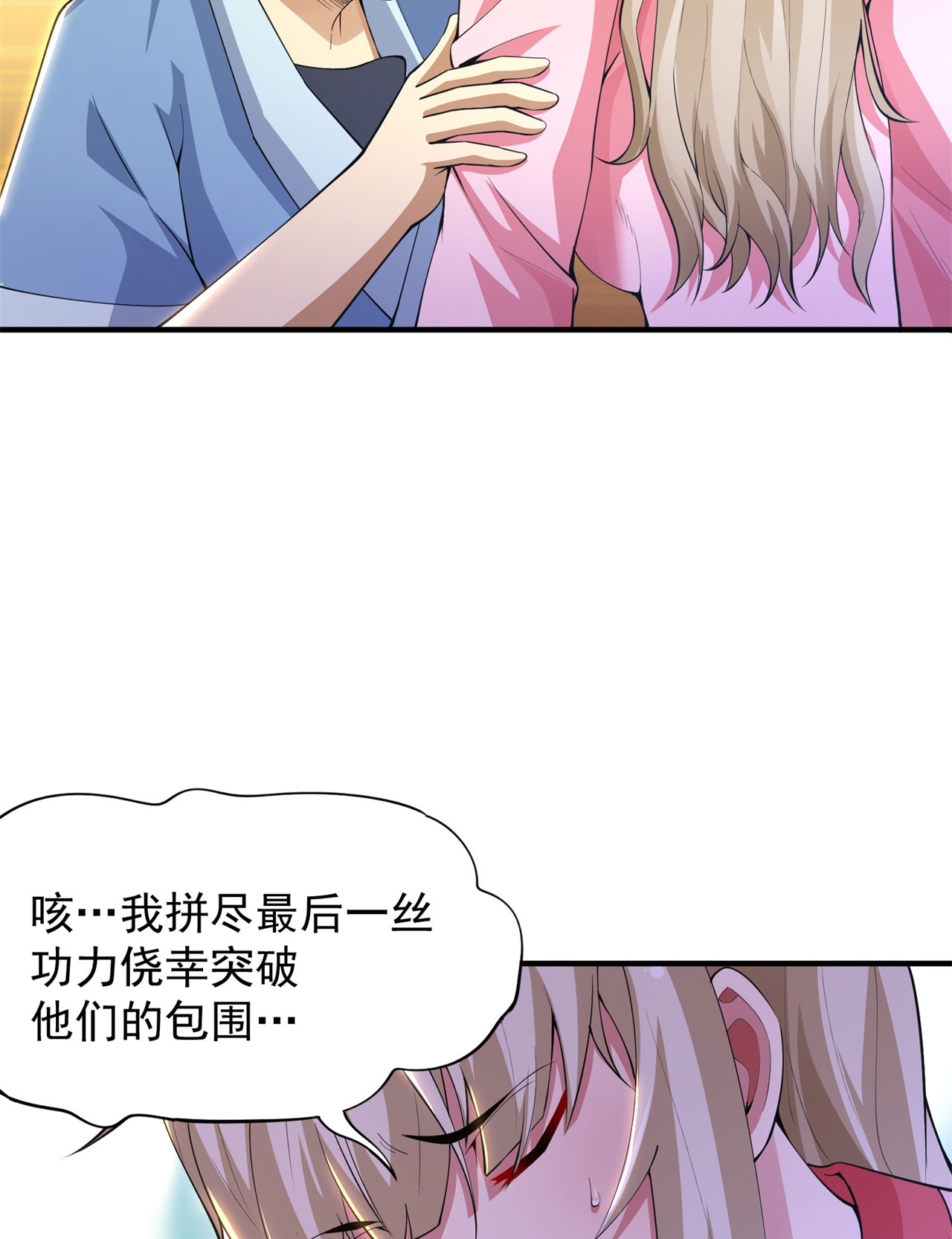 我只想被各位打死17话 “命给你”