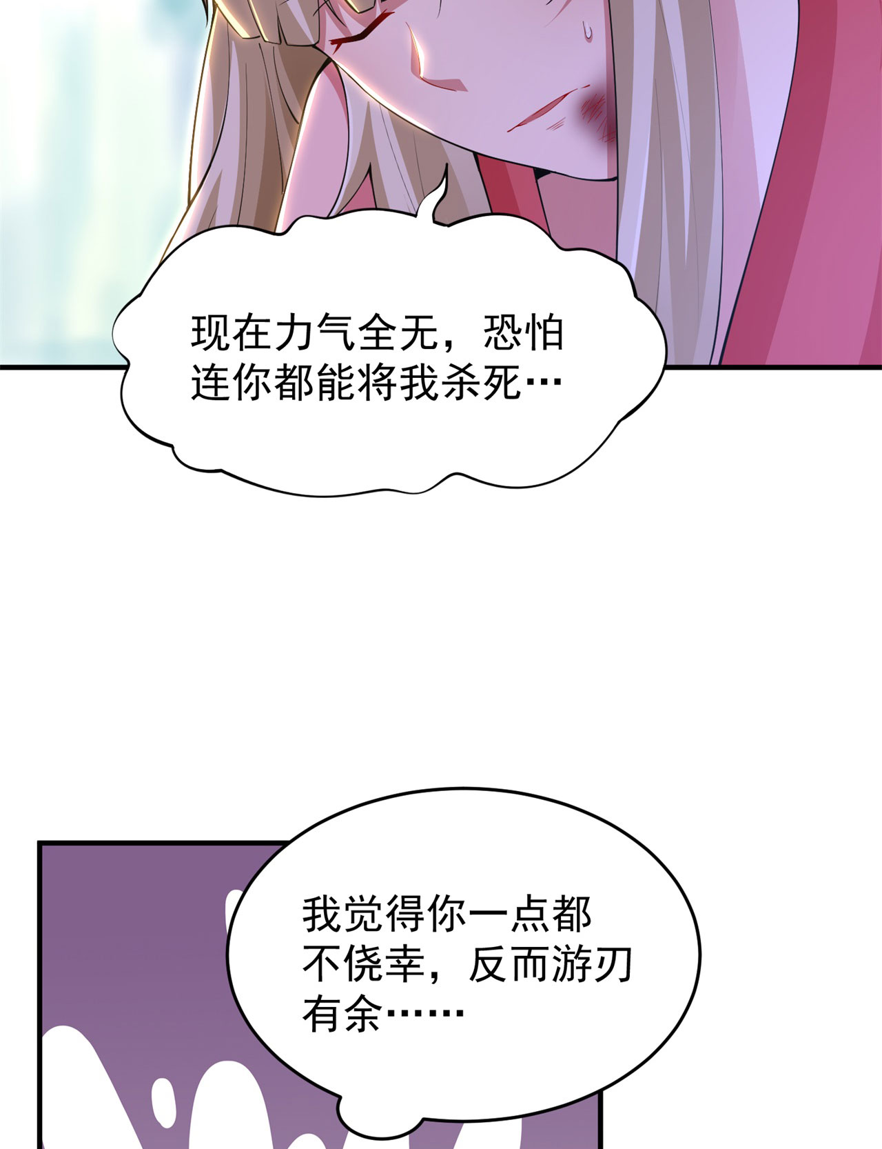 我只想被各位打死17话 “命给你”