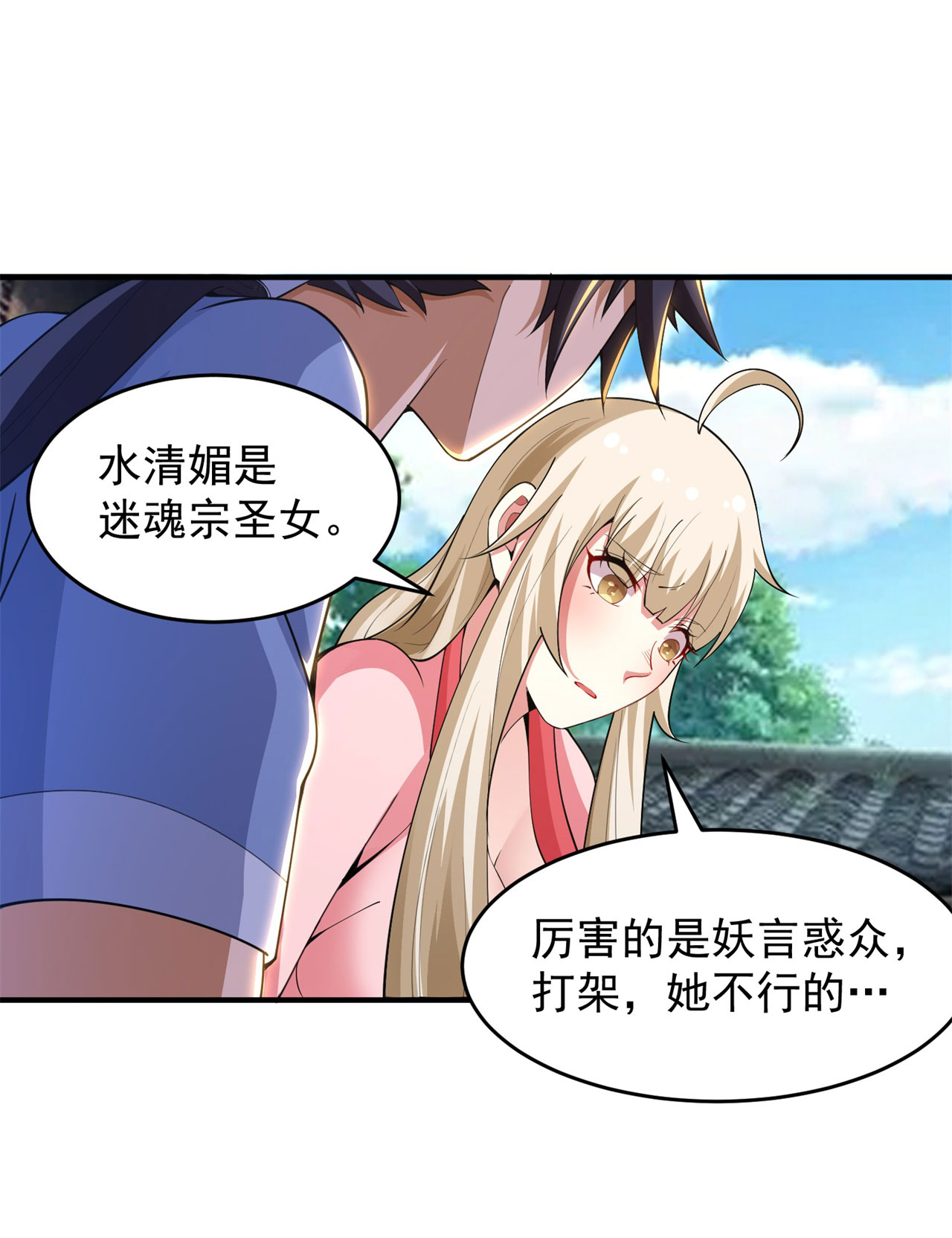 我只想被各位打死17话 “命给你”