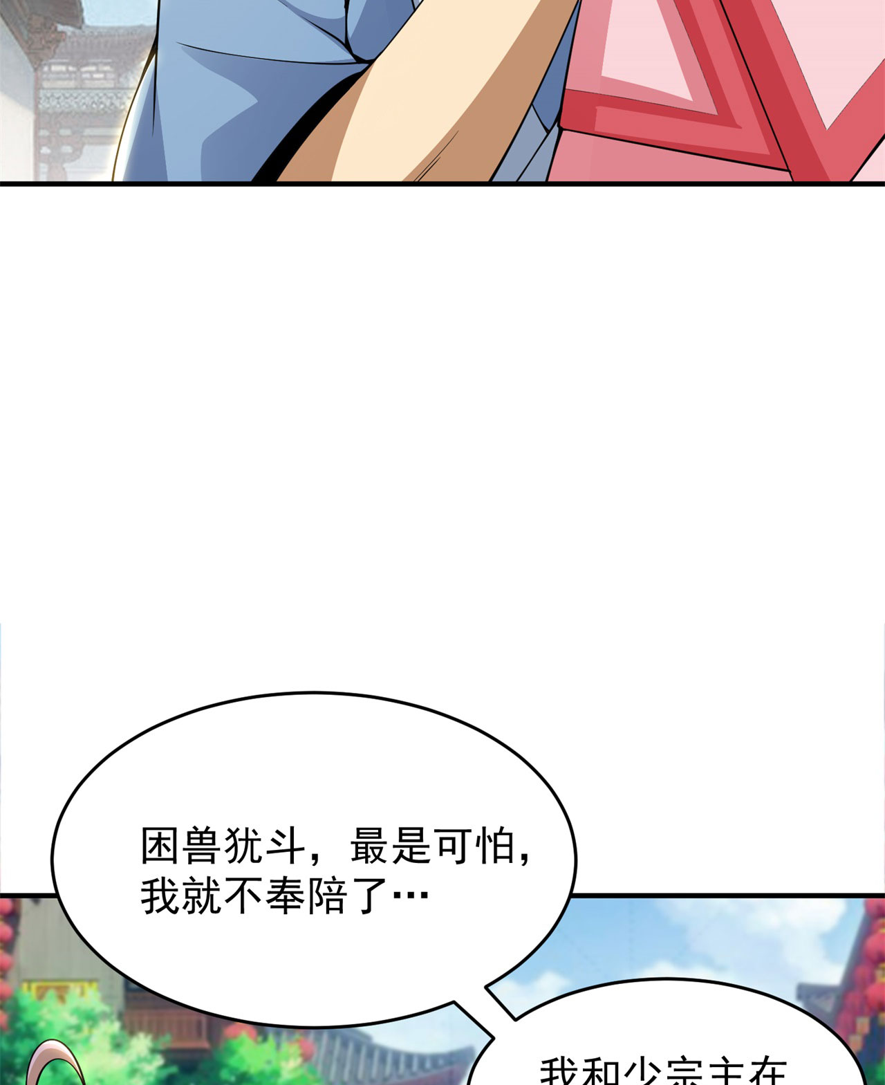 我只想被各位打死17话 “命给你”