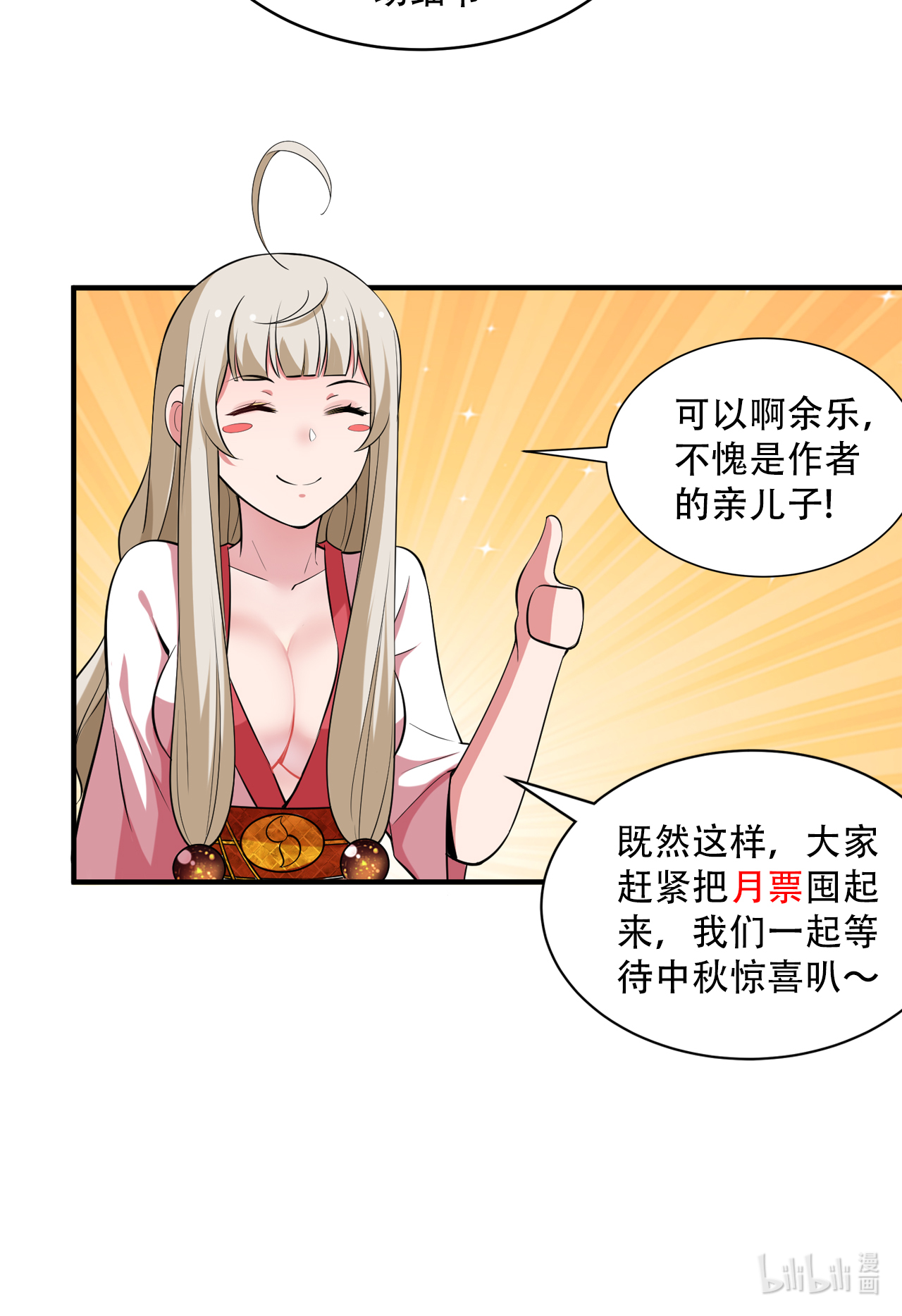 我只想被各位打死17话 “命给你”