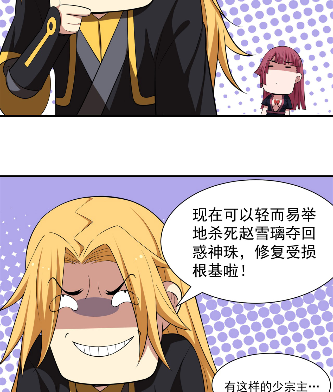 我只想被各位打死18话 赵雪璃之死