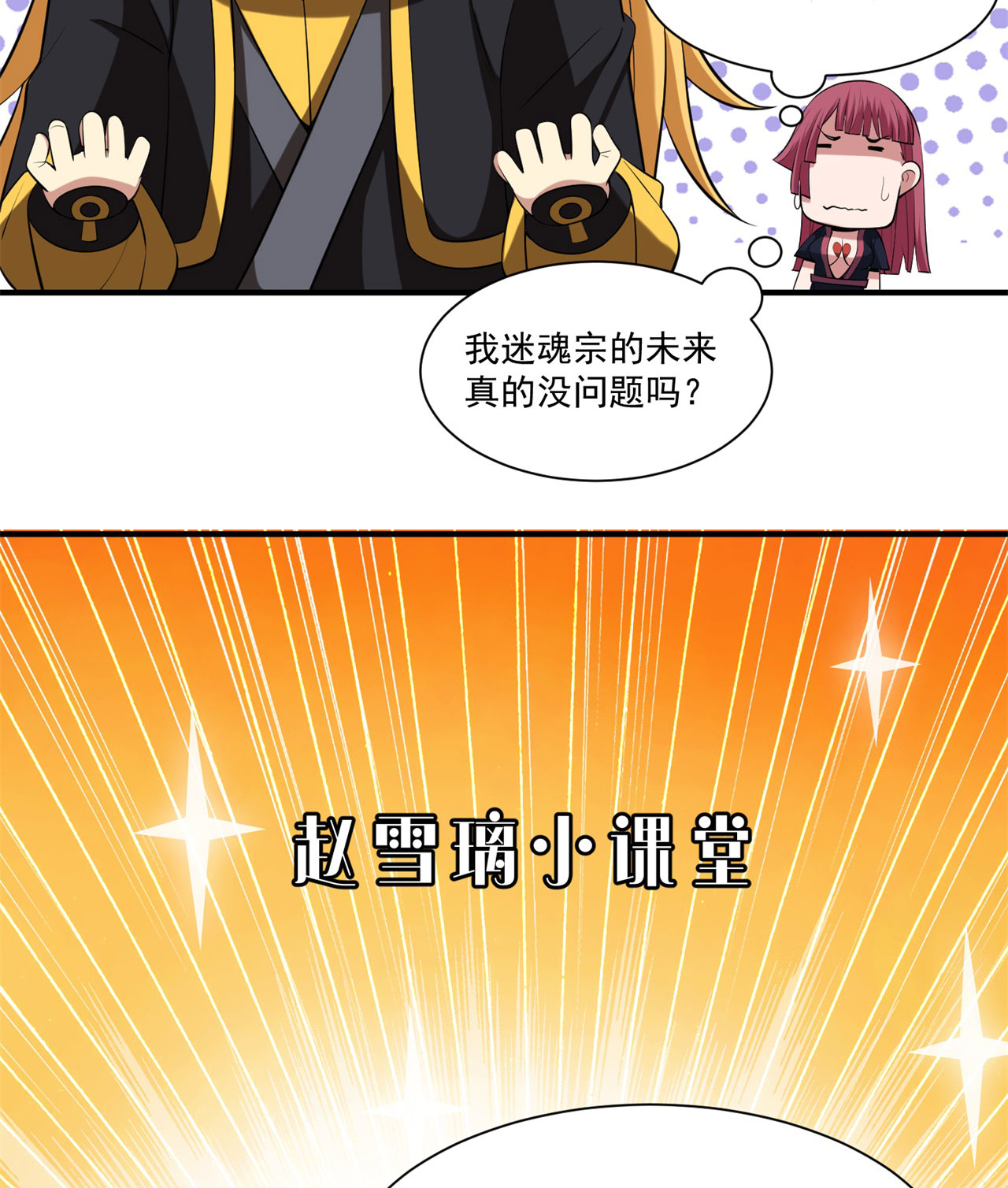 我只想被各位打死18话 赵雪璃之死