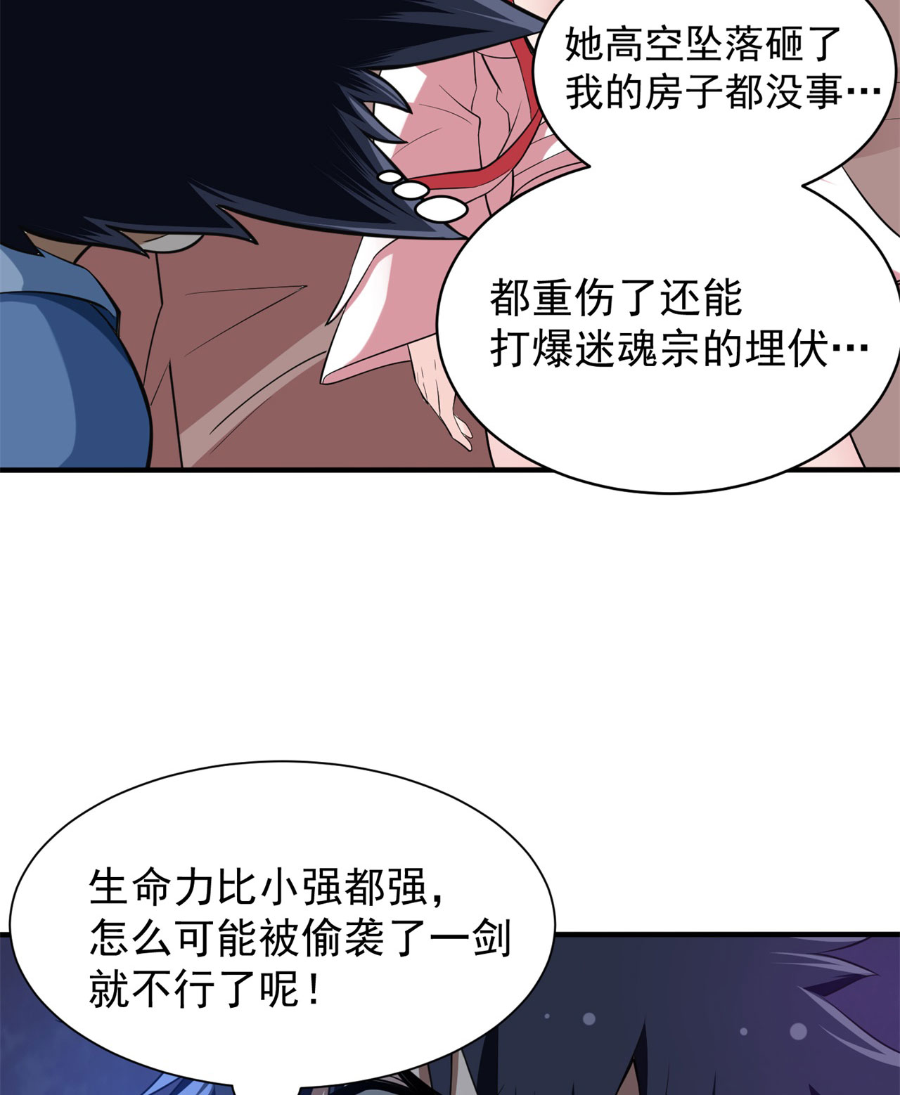 我只想被各位打死18话 赵雪璃之死