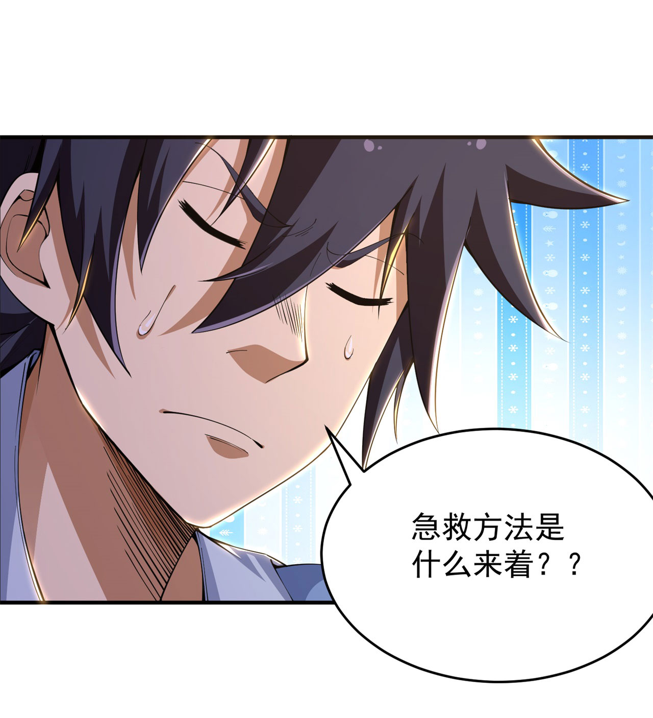 我只想被各位打死19话 人工呼吸