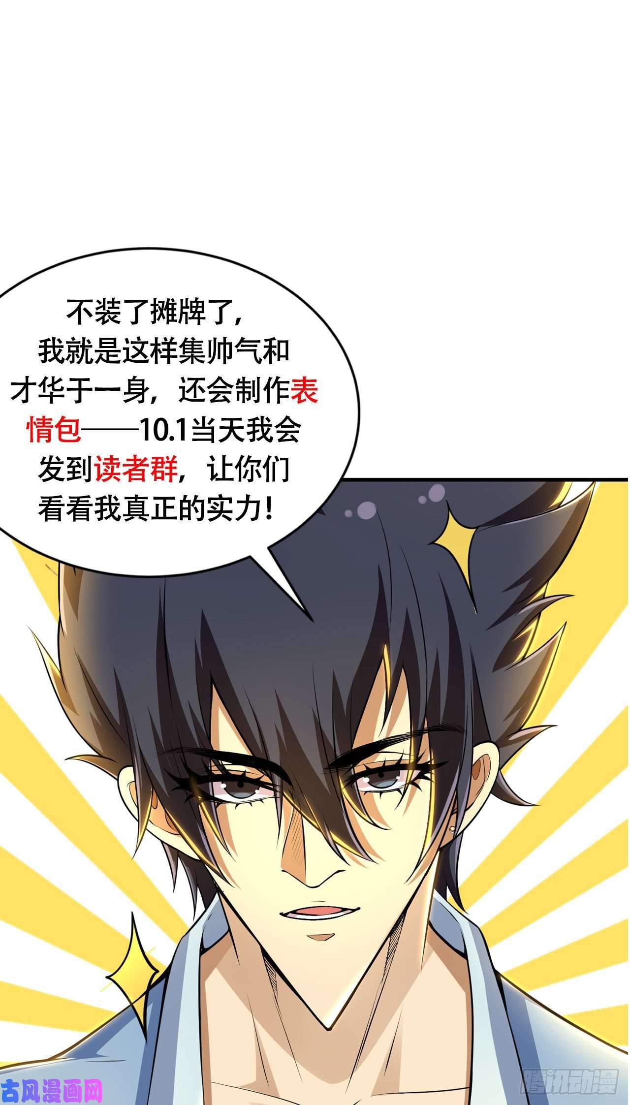 我只想被各位打死21话-自我攻略