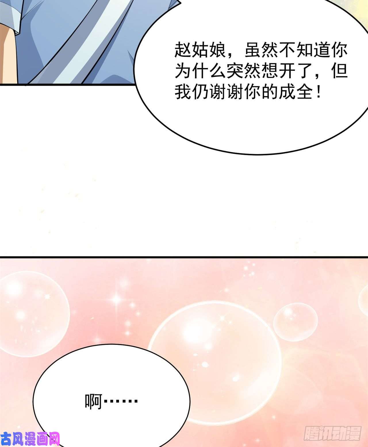 我只想被各位打死22话-这就睡了？