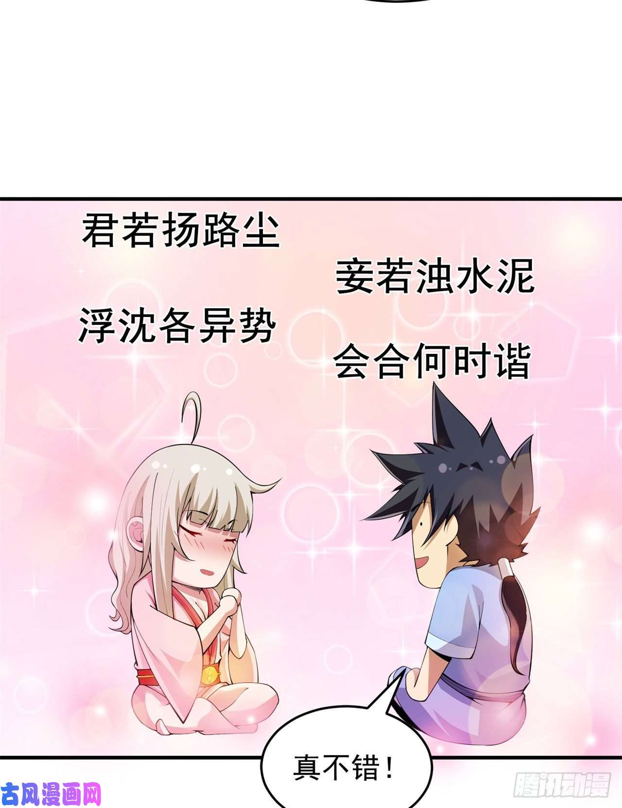 我只想被各位打死22话-这就睡了？