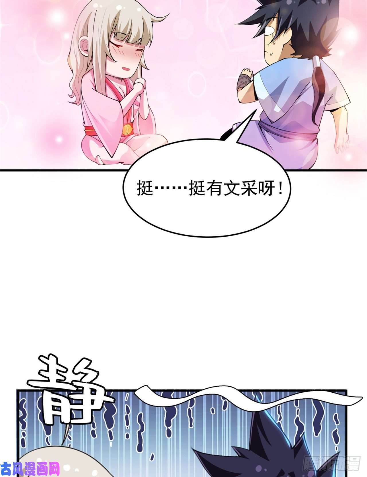 我只想被各位打死22话-这就睡了？