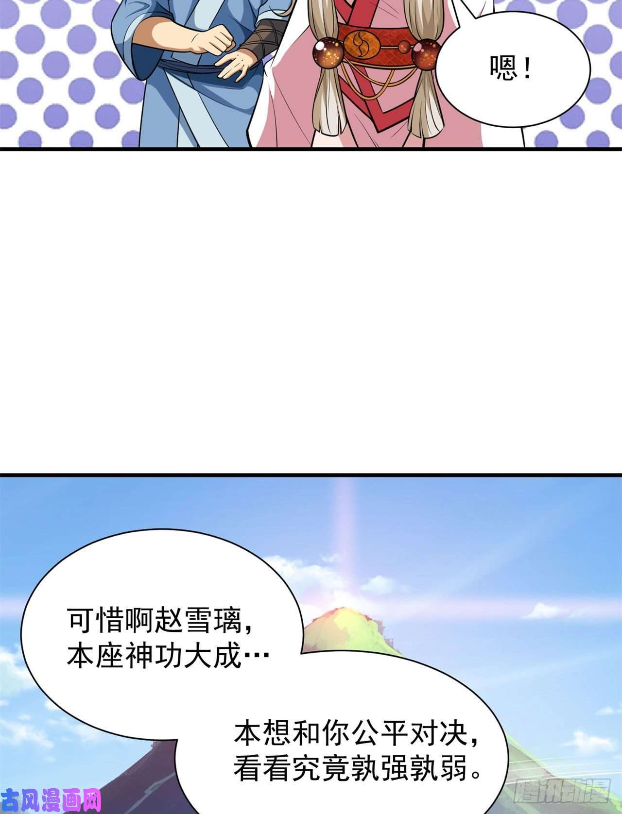 我只想被各位打死23话-你尝起来一定很美味