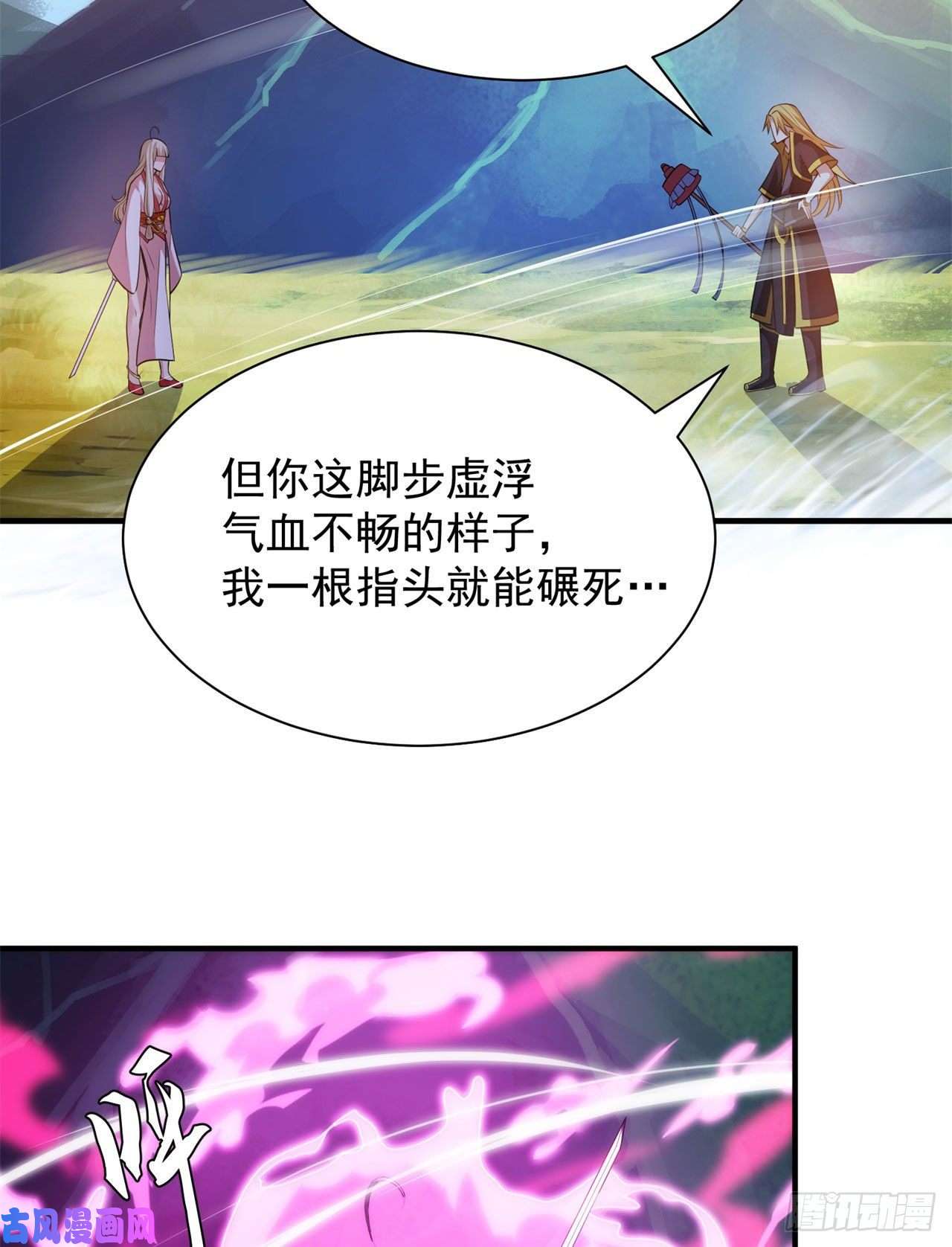 我只想被各位打死23话-你尝起来一定很美味