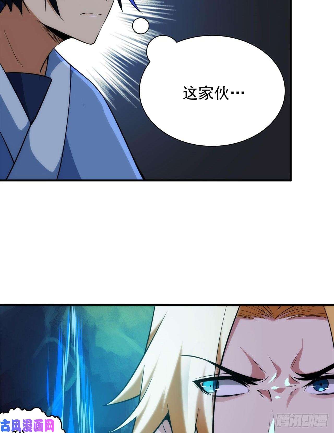 我只想被各位打死23话-你尝起来一定很美味