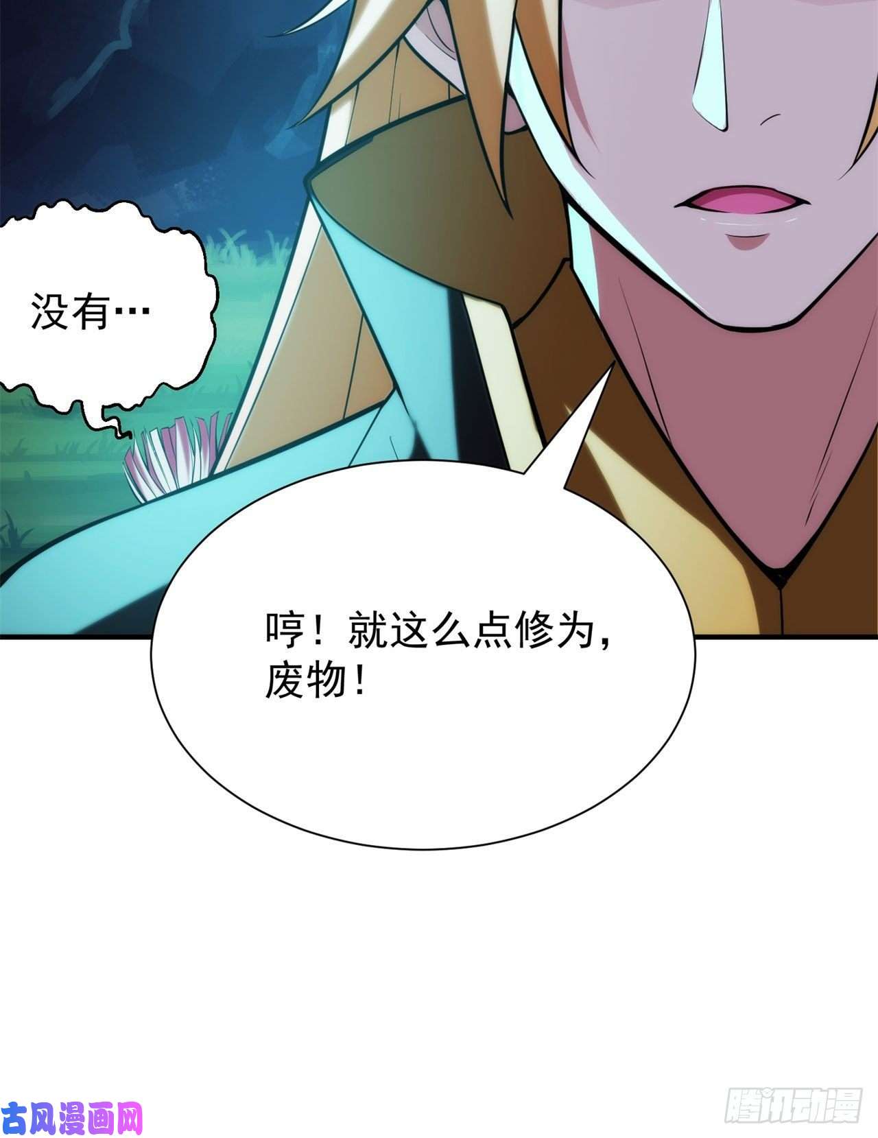 我只想被各位打死23话-你尝起来一定很美味