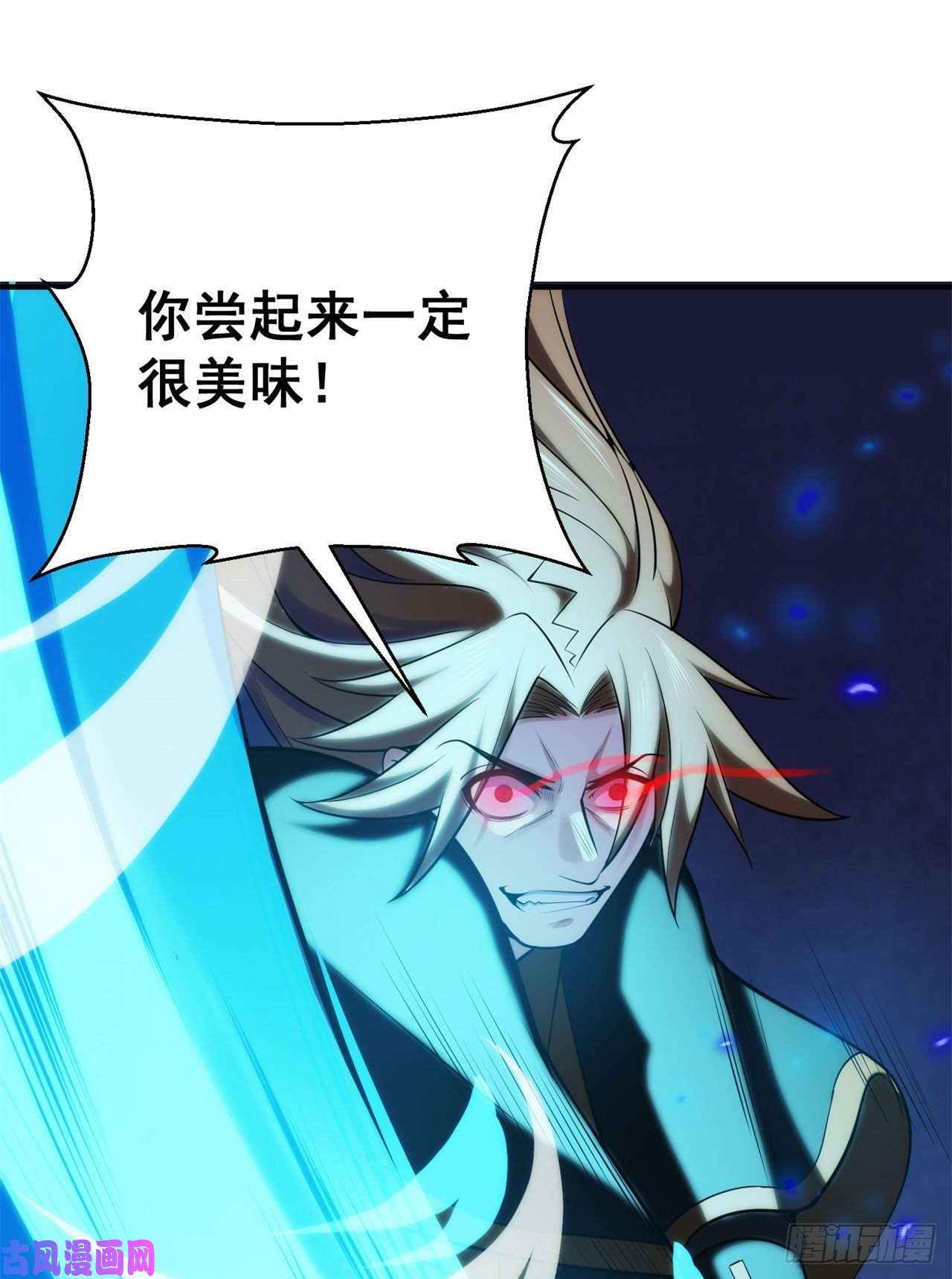 我只想被各位打死23话-你尝起来一定很美味