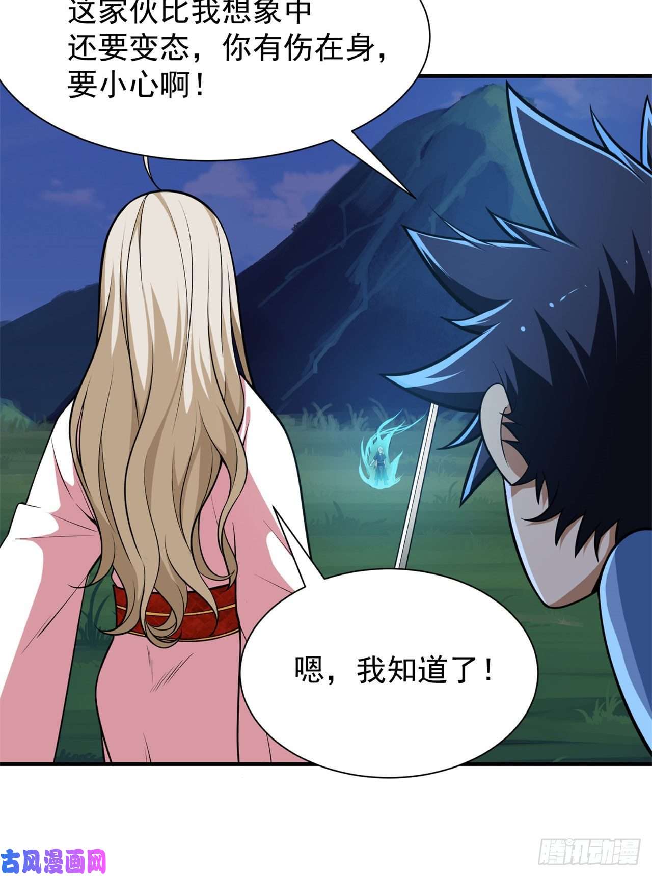 我只想被各位打死23话-你尝起来一定很美味