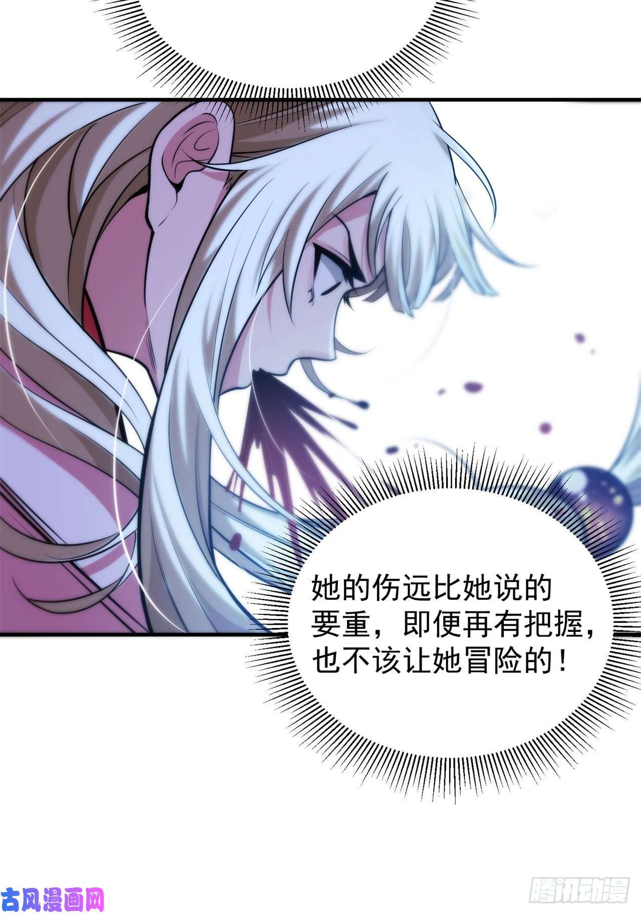 我只想被各位打死23话-你尝起来一定很美味