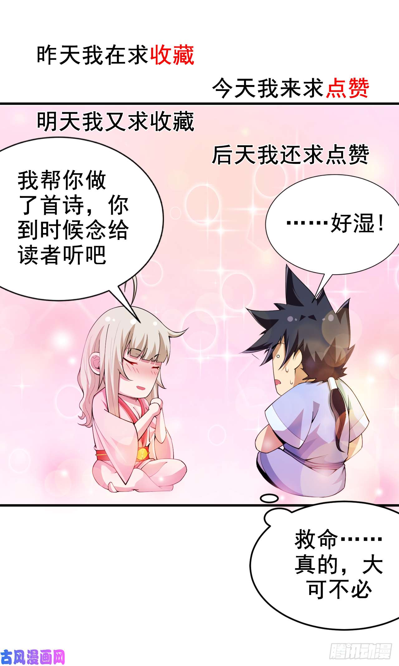 我只想被各位打死23话-你尝起来一定很美味