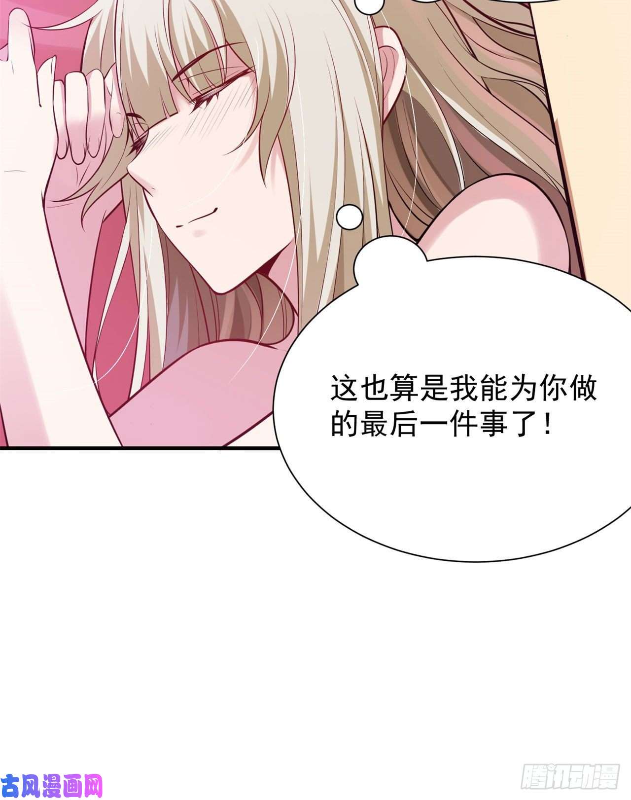 我只想被各位打死23话-你尝起来一定很美味