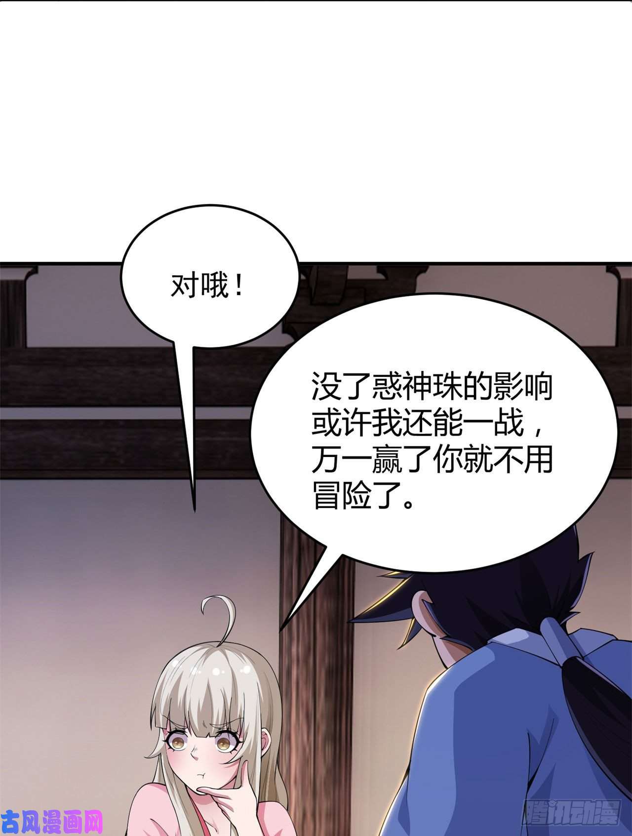 我只想被各位打死24话-小蠢蛋VS大忽悠