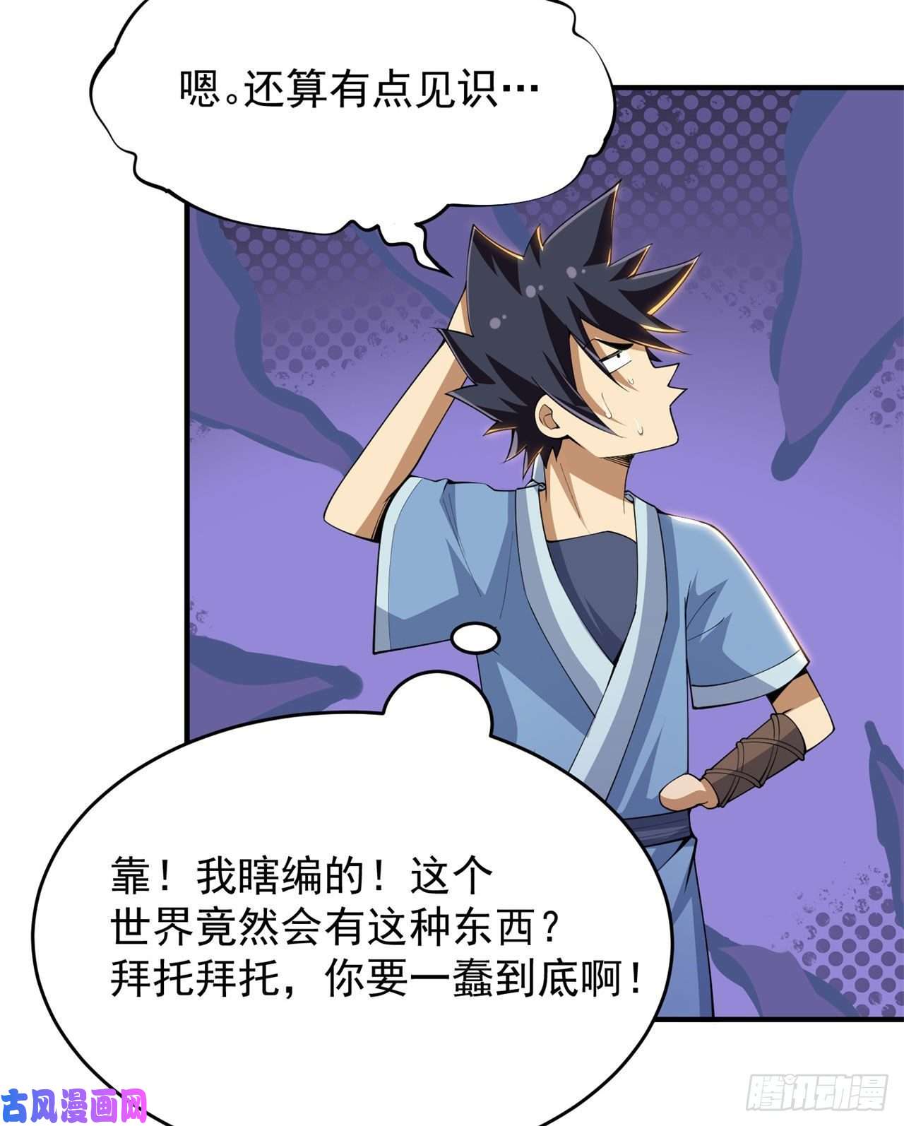 我只想被各位打死24话-小蠢蛋VS大忽悠