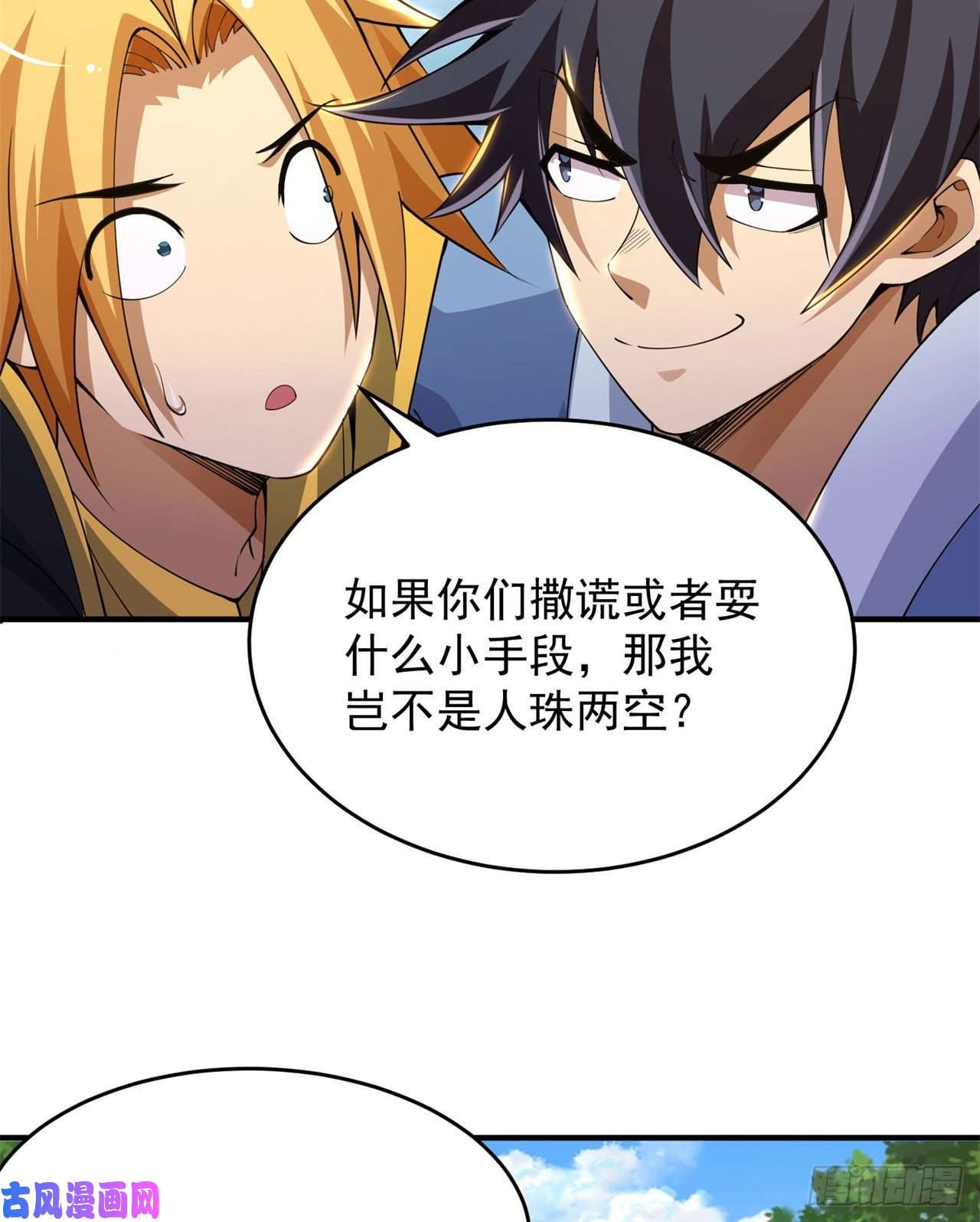 我只想被各位打死24话-小蠢蛋VS大忽悠