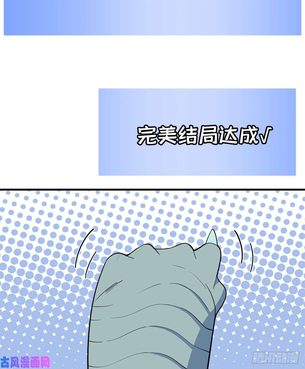 我只想被各位打死25话-完美结局达成