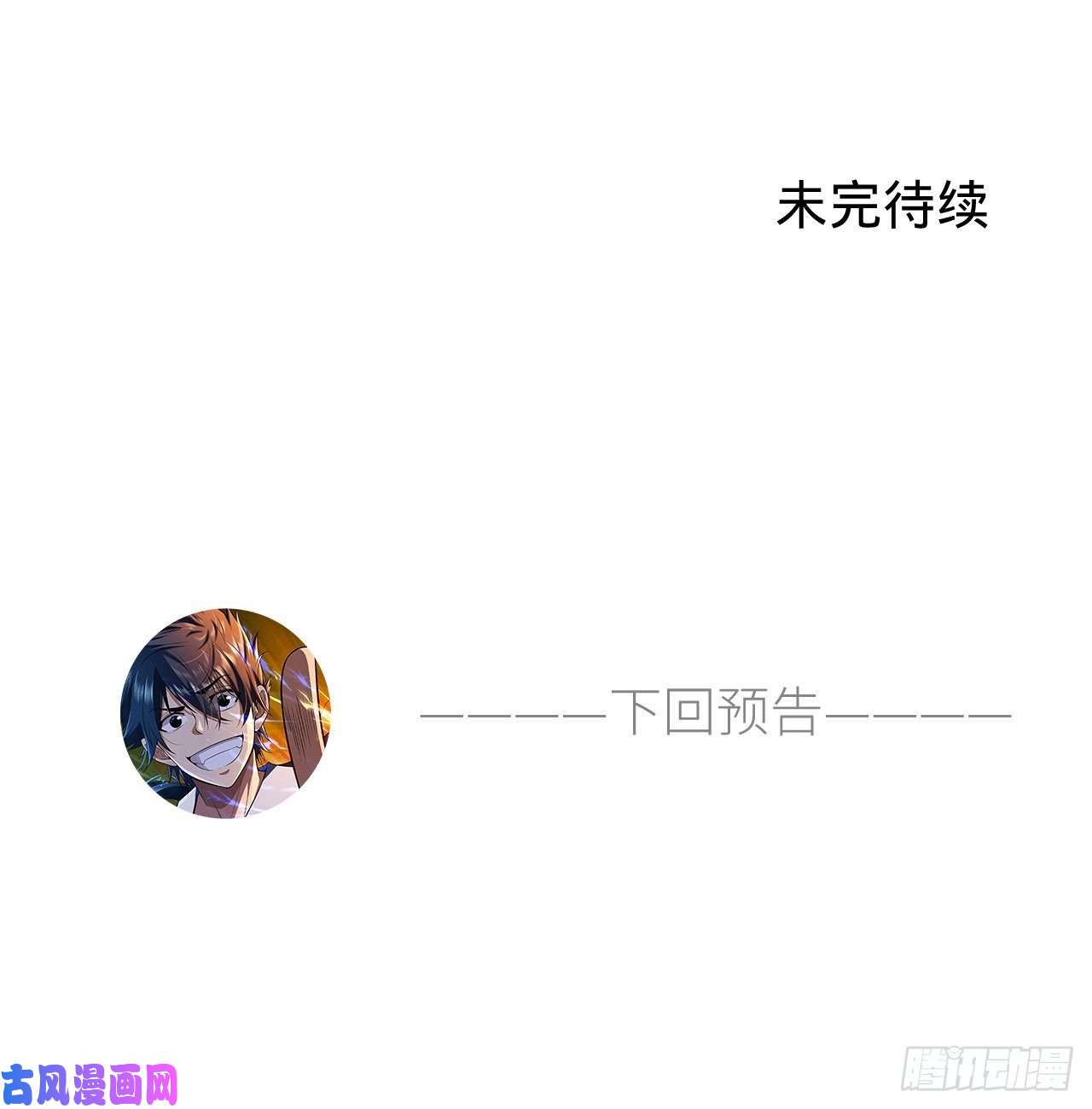 我只想被各位打死25话-完美结局达成