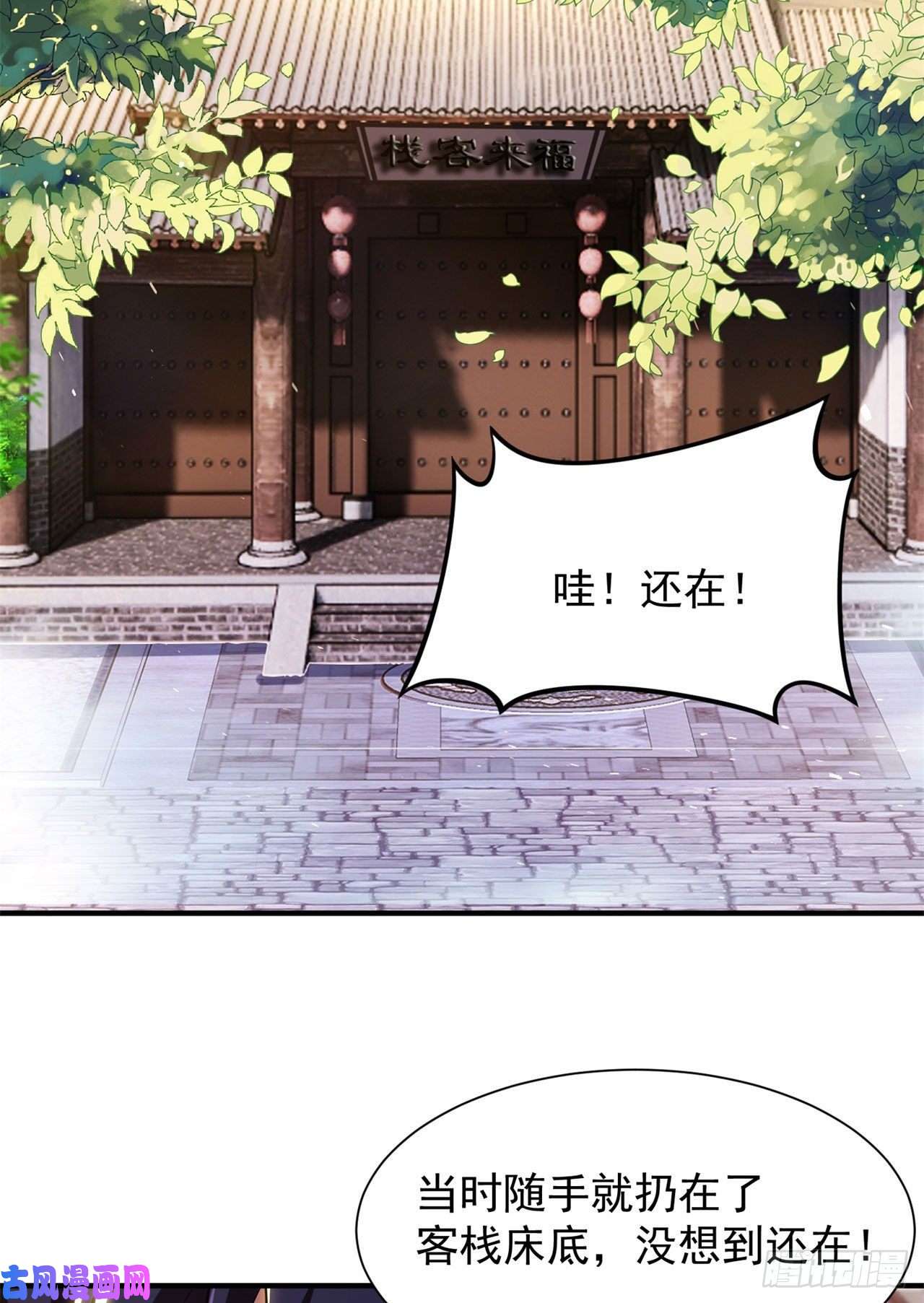 我只想被各位打死26话-问剑门，我来了