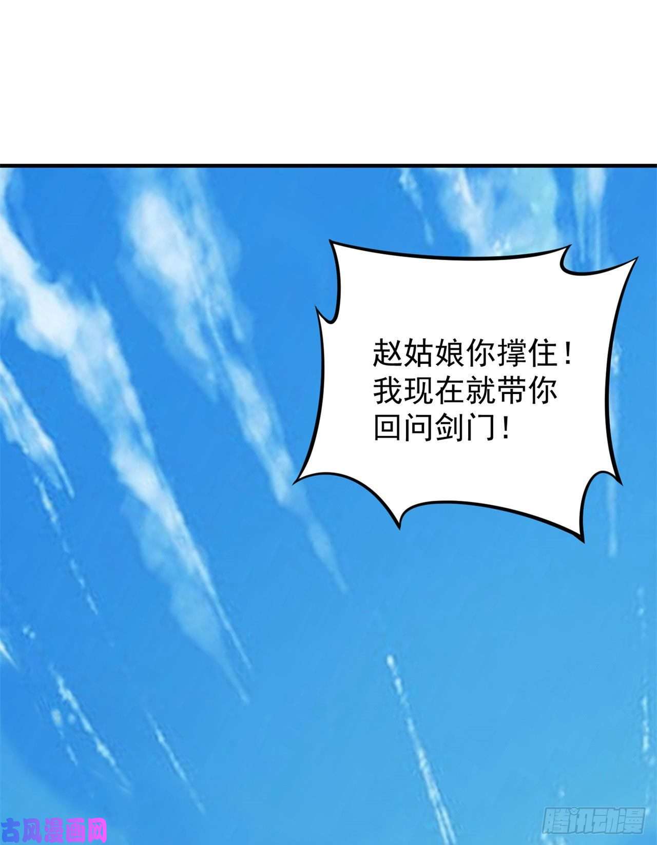 我只想被各位打死26话-问剑门，我来了