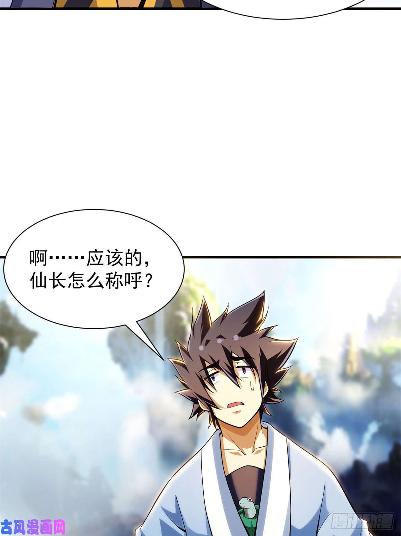 我只想被各位打死26话-问剑门，我来了