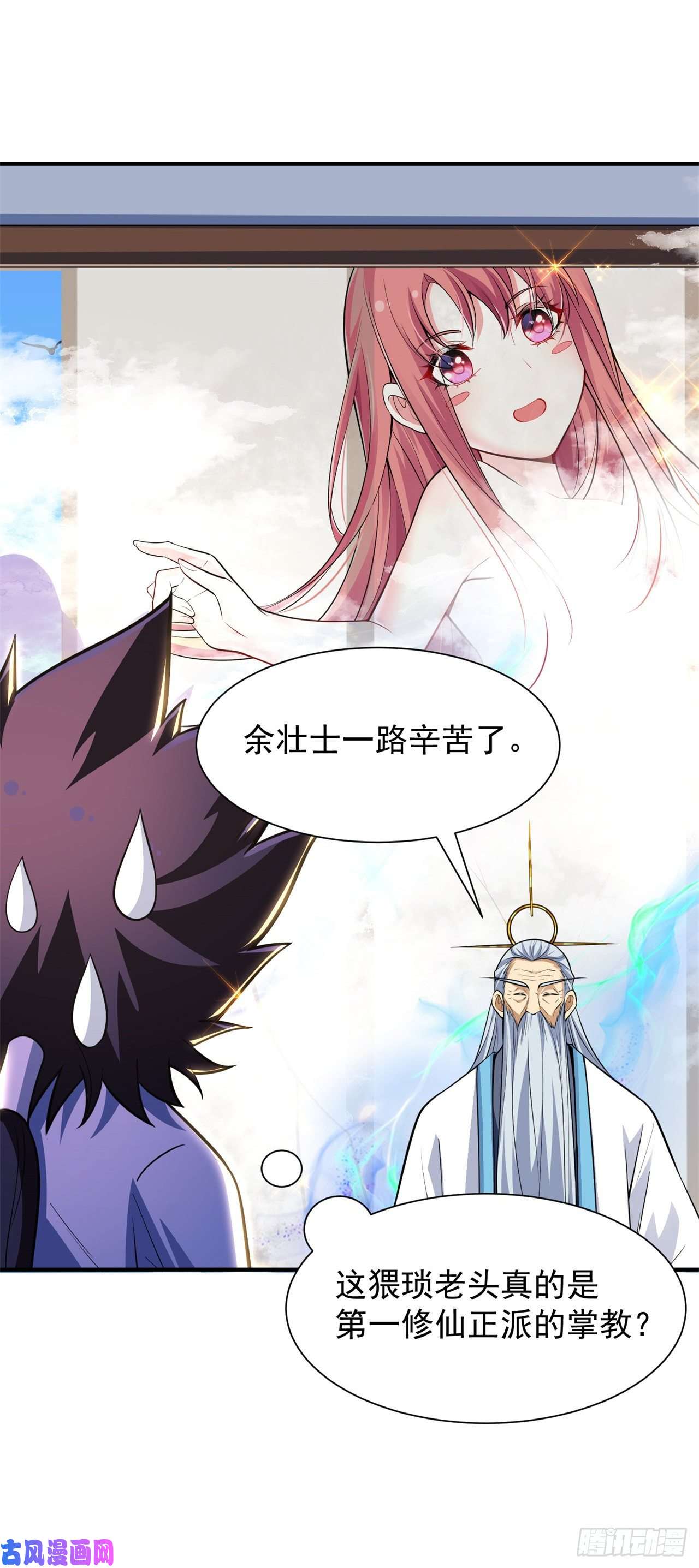 我只想被各位打死26话-问剑门，我来了