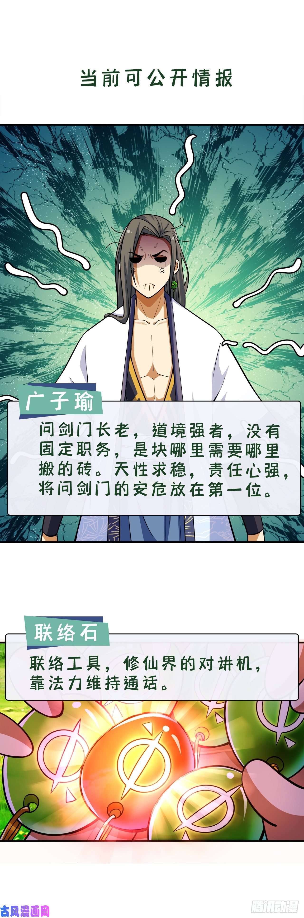 我只想被各位打死26话-问剑门，我来了