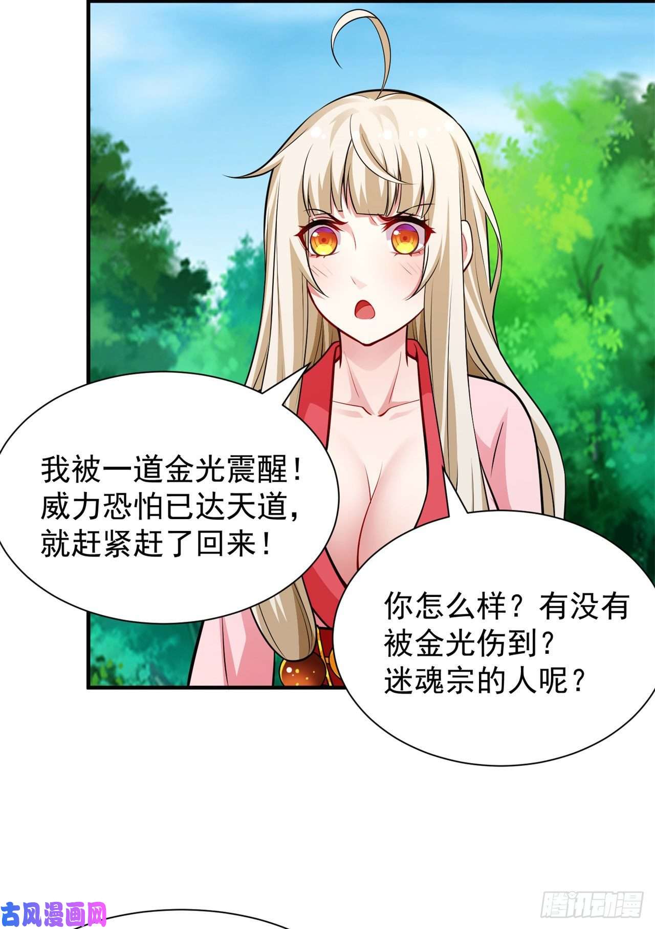 我只想被各位打死26话-问剑门，我来了