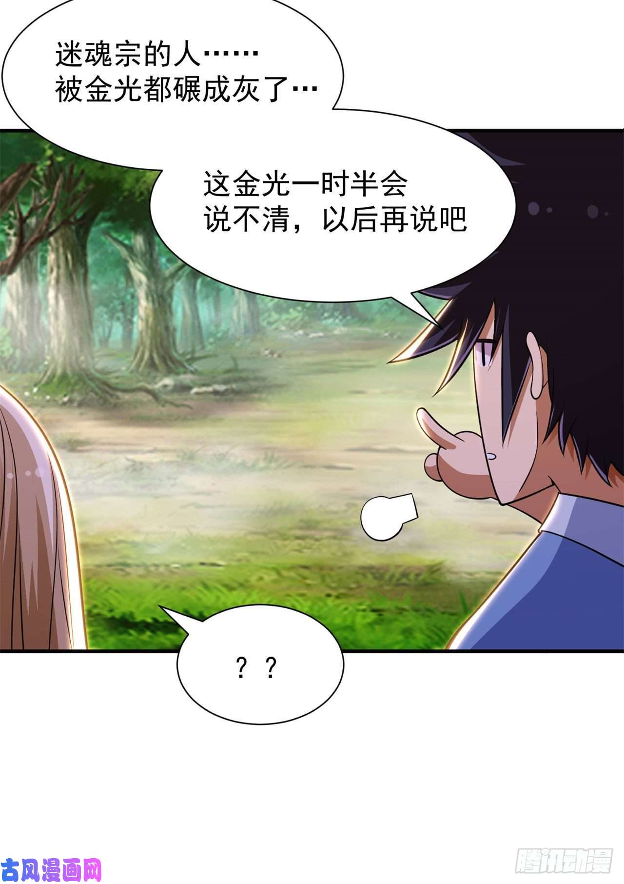 我只想被各位打死26话-问剑门，我来了