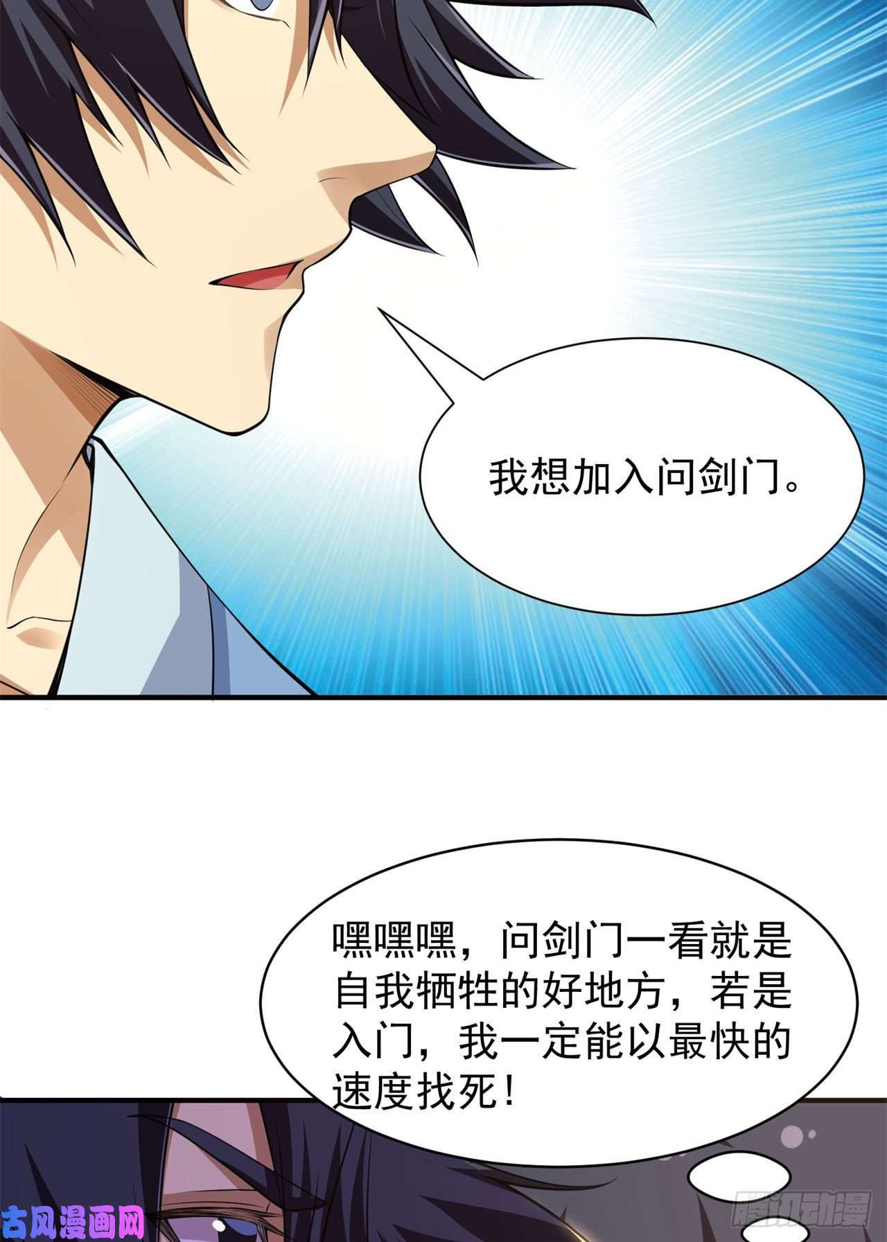 我只想被各位打死27话-他可能是个天才