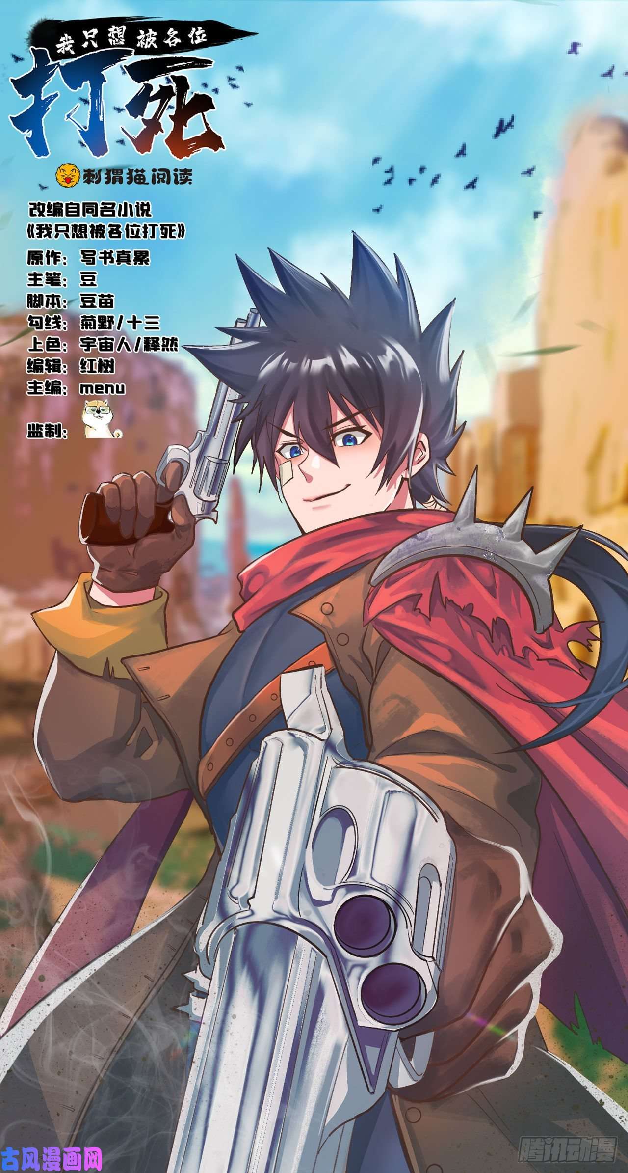 我只想被各位打死29话-失心疯