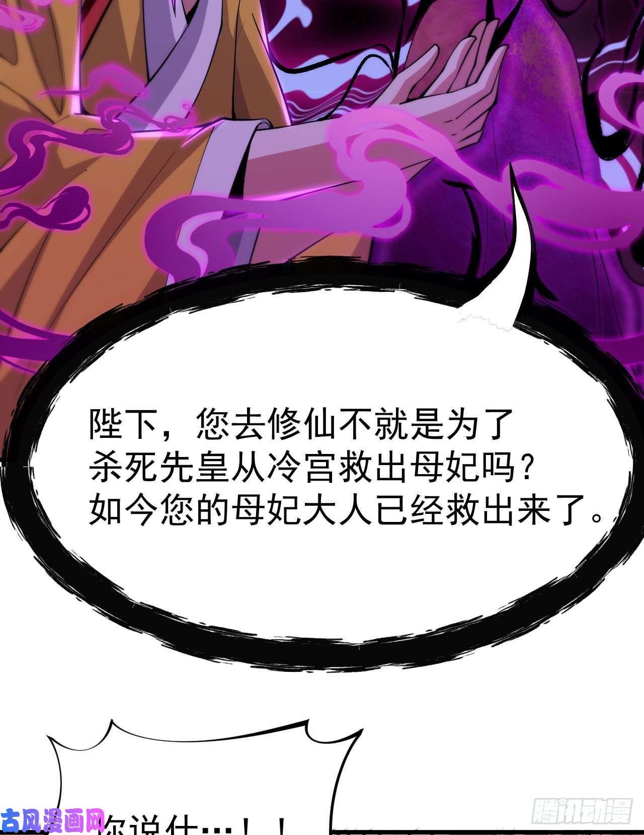 我只想被各位打死29话-失心疯