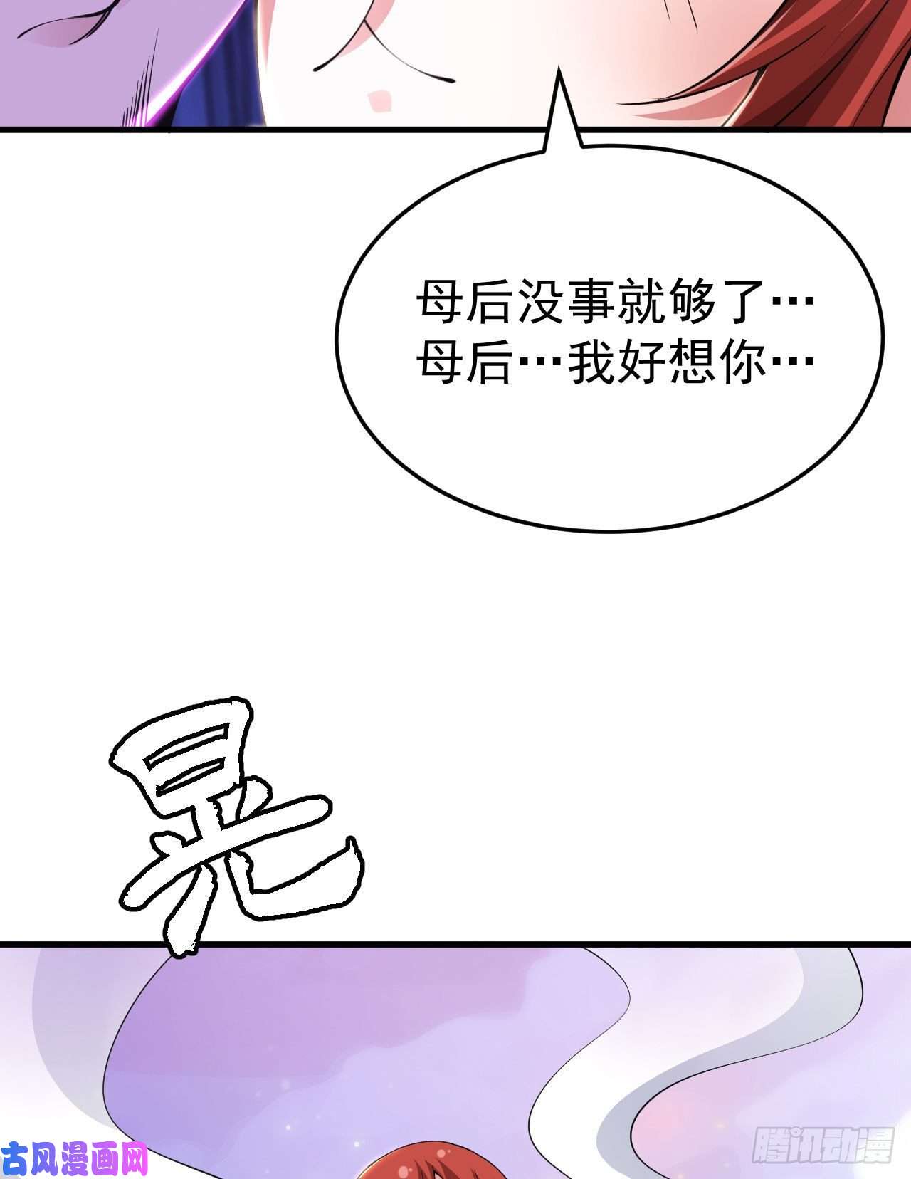 我只想被各位打死29话-失心疯