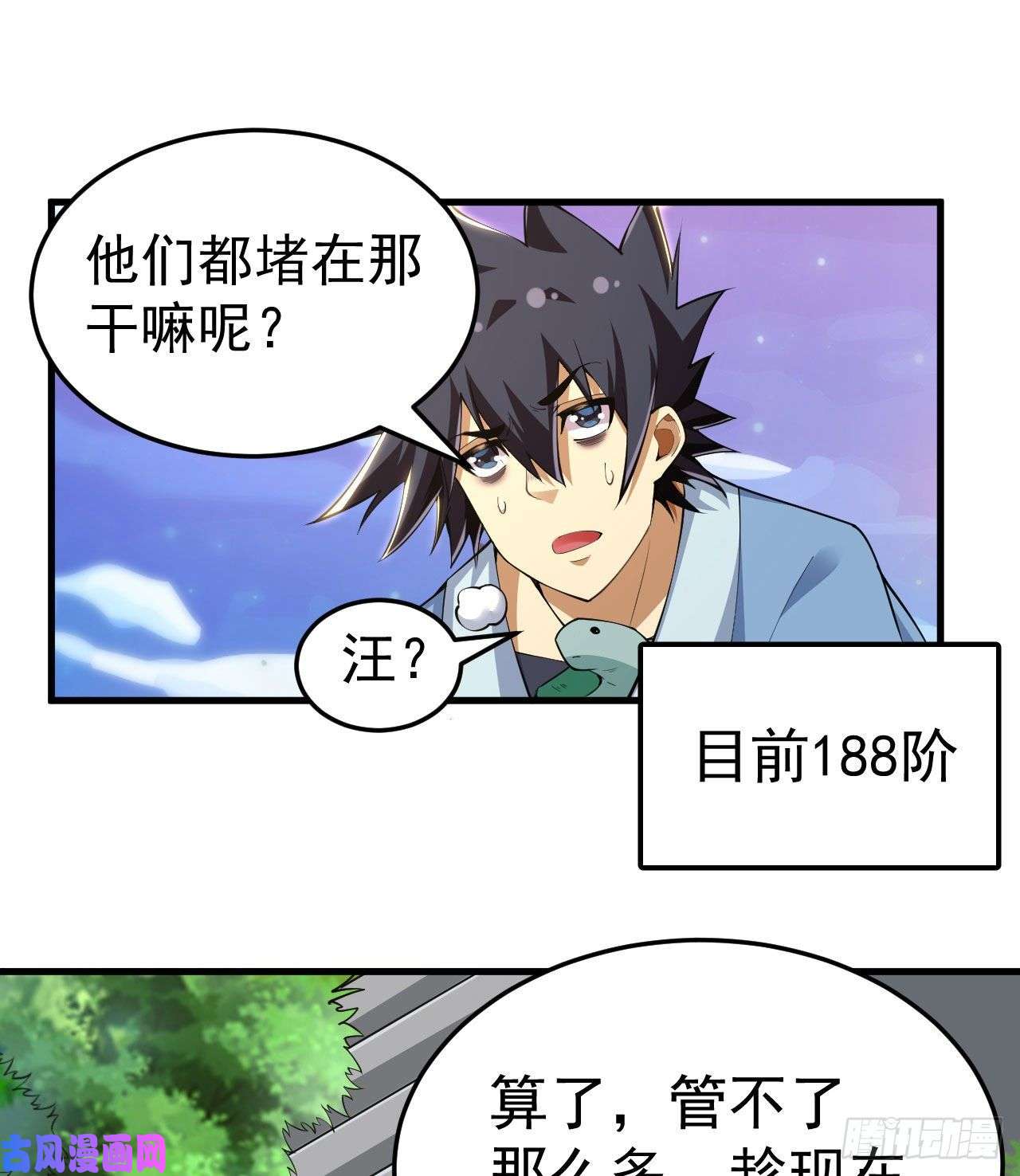 我只想被各位打死29话-失心疯