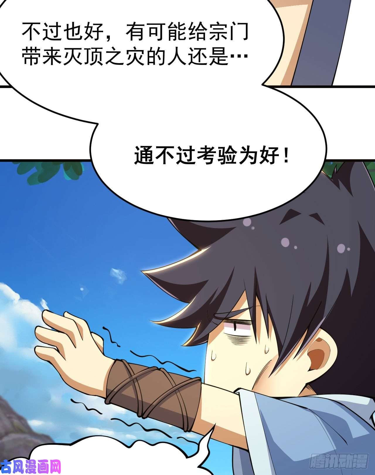 我只想被各位打死29话-失心疯