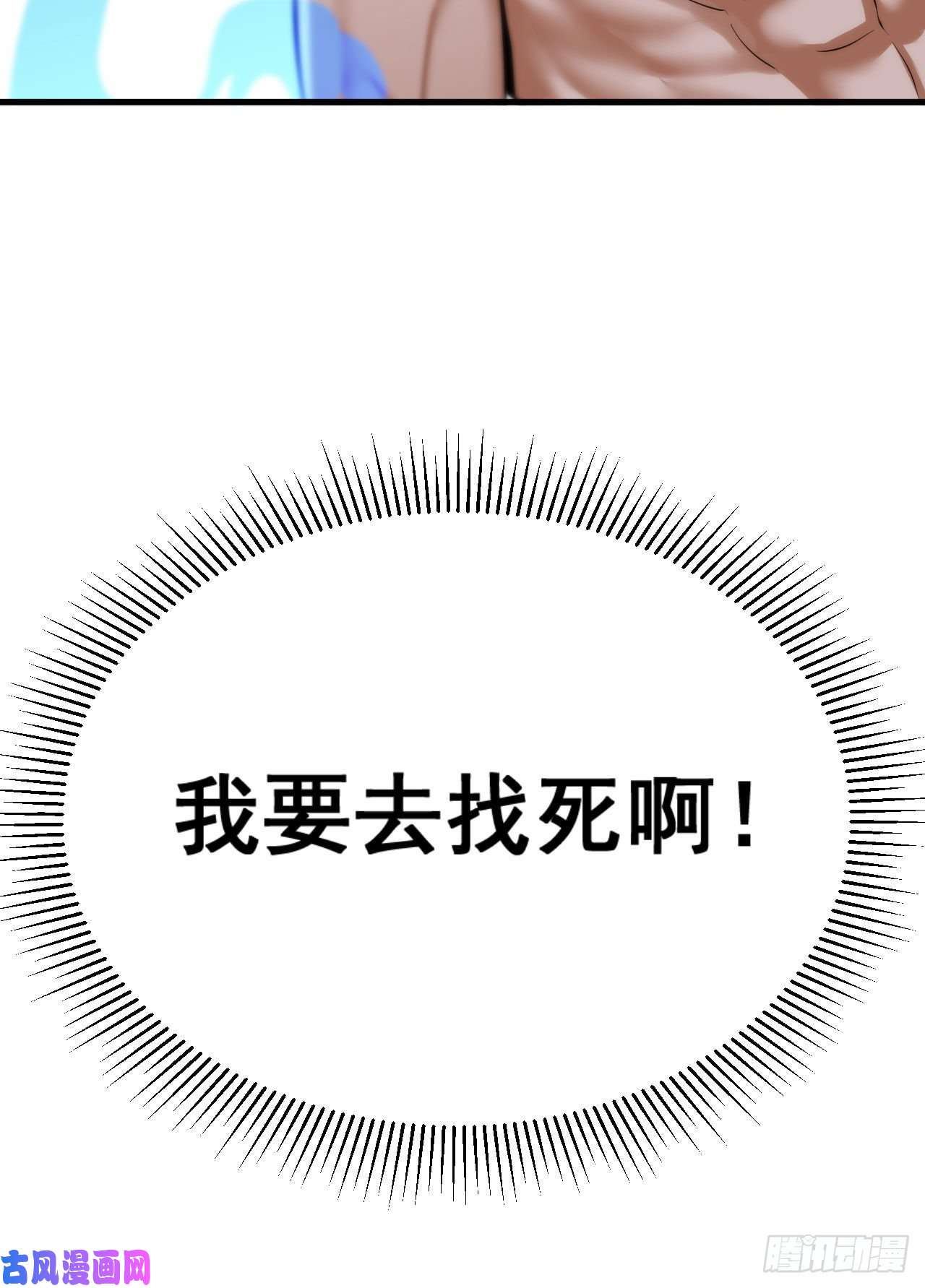 我只想被各位打死30话-我要秀上天！
