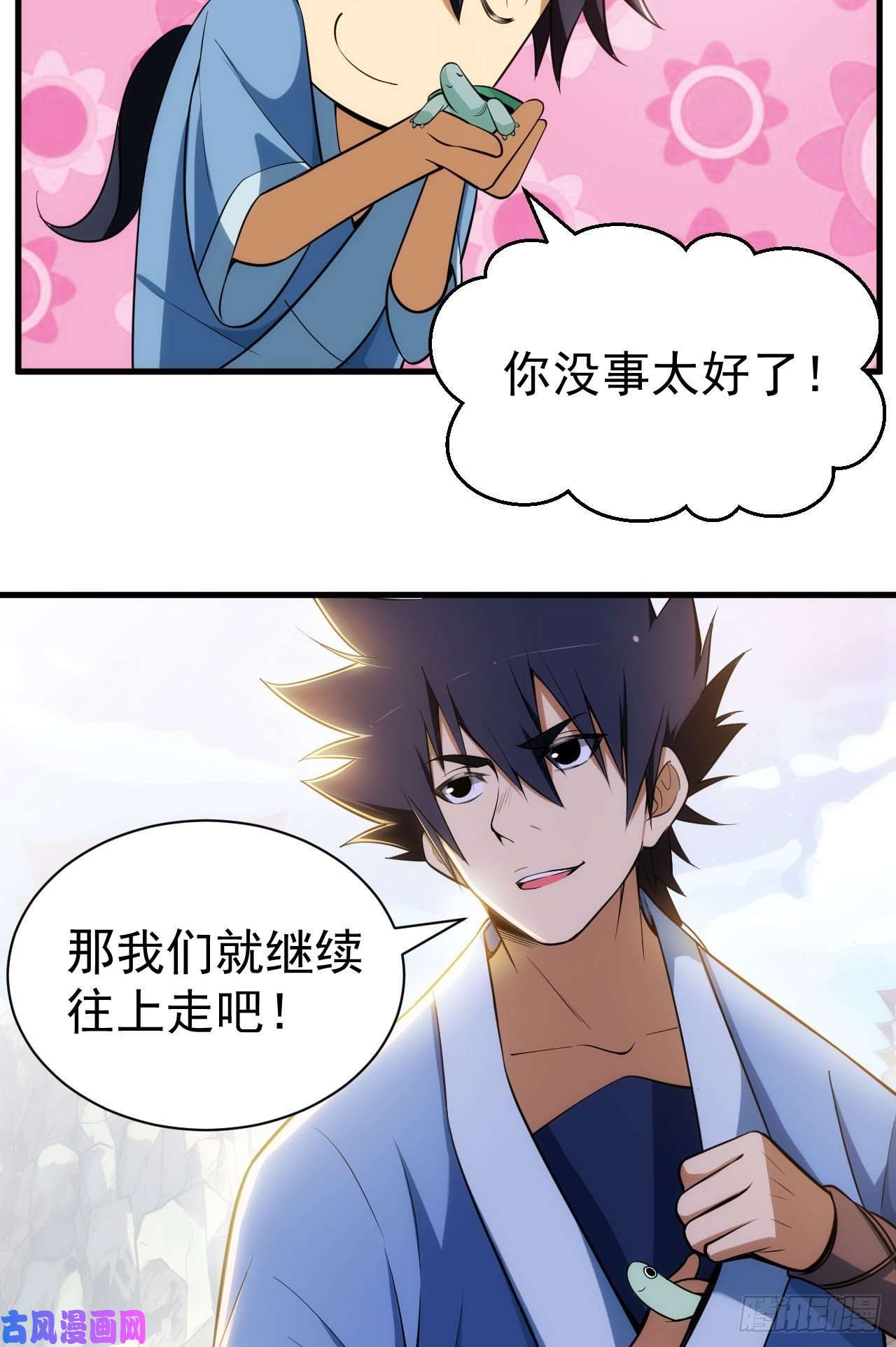 我只想被各位打死30话-我要秀上天！